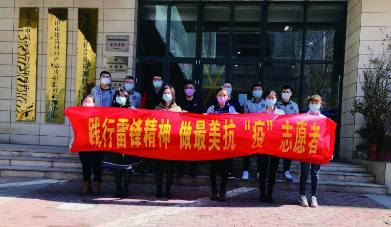 學雷鋒 戰疫情 保復產 天津建材青年在行動