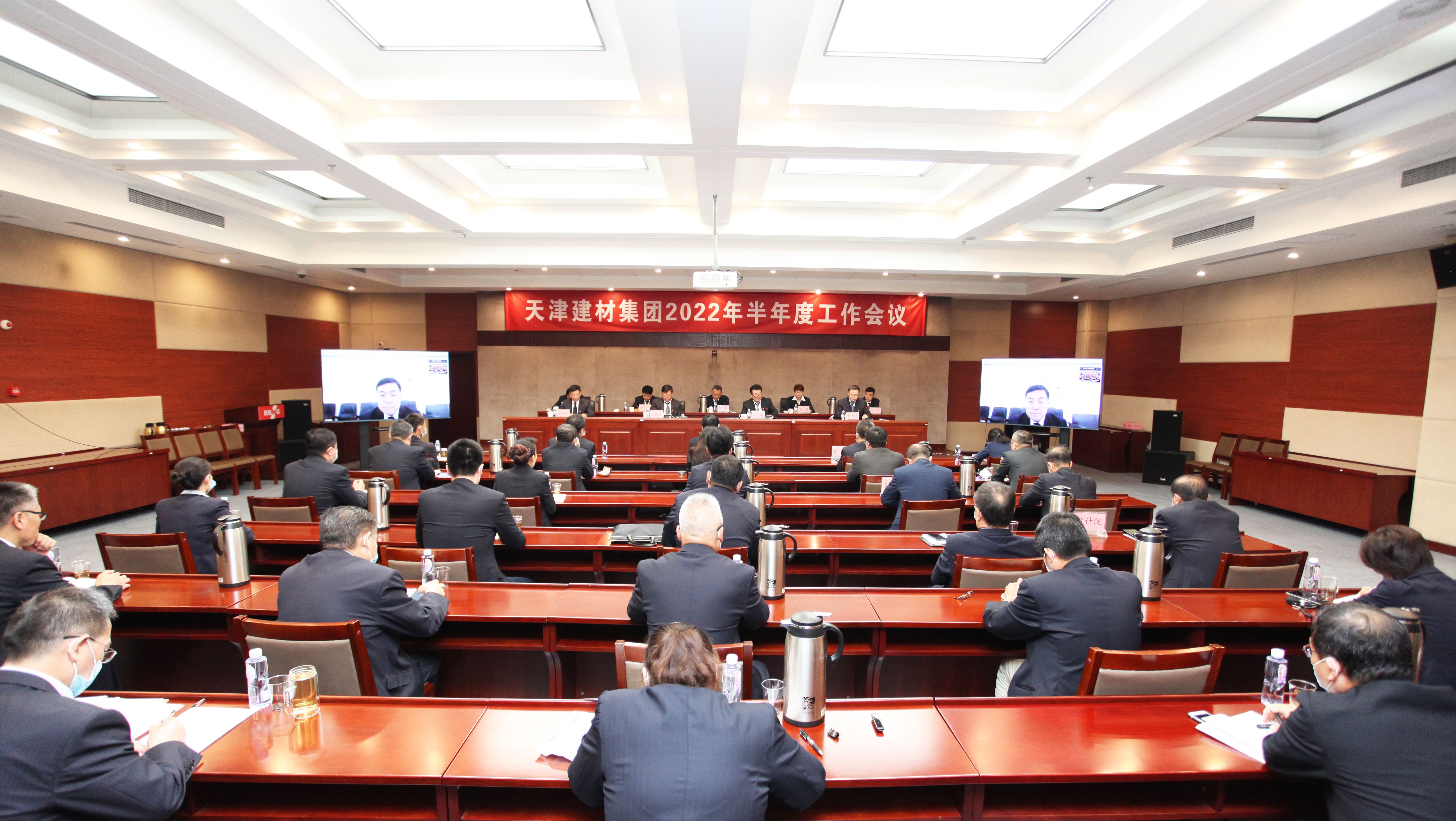 天津建材召開2022年半年度工作會議